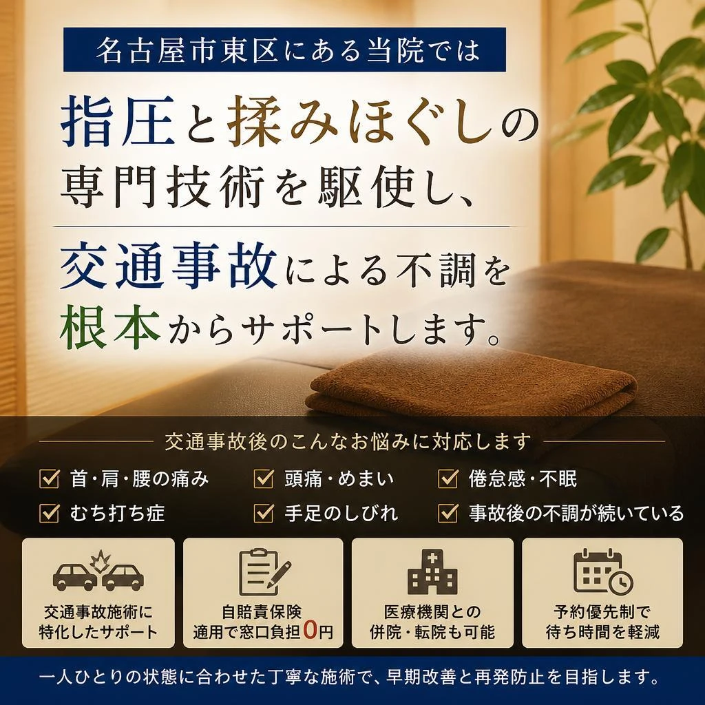 よつば治療院の特徴