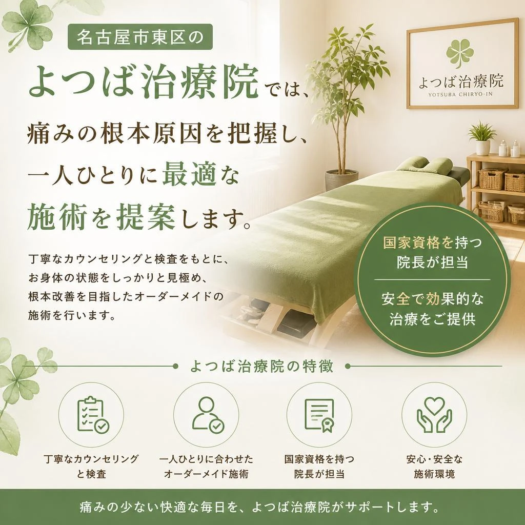 よつば治療院の強み