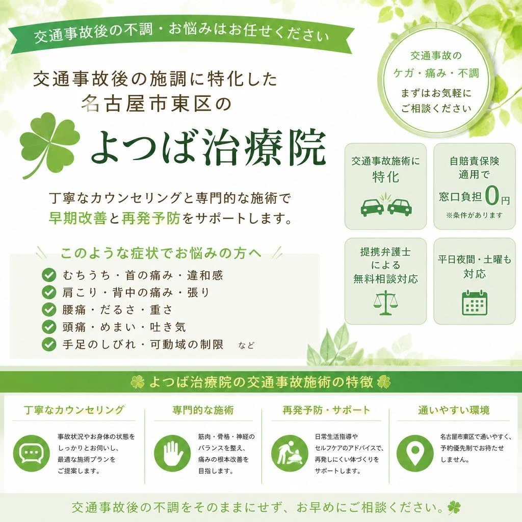 名古屋市東区の安心・信頼の治療院