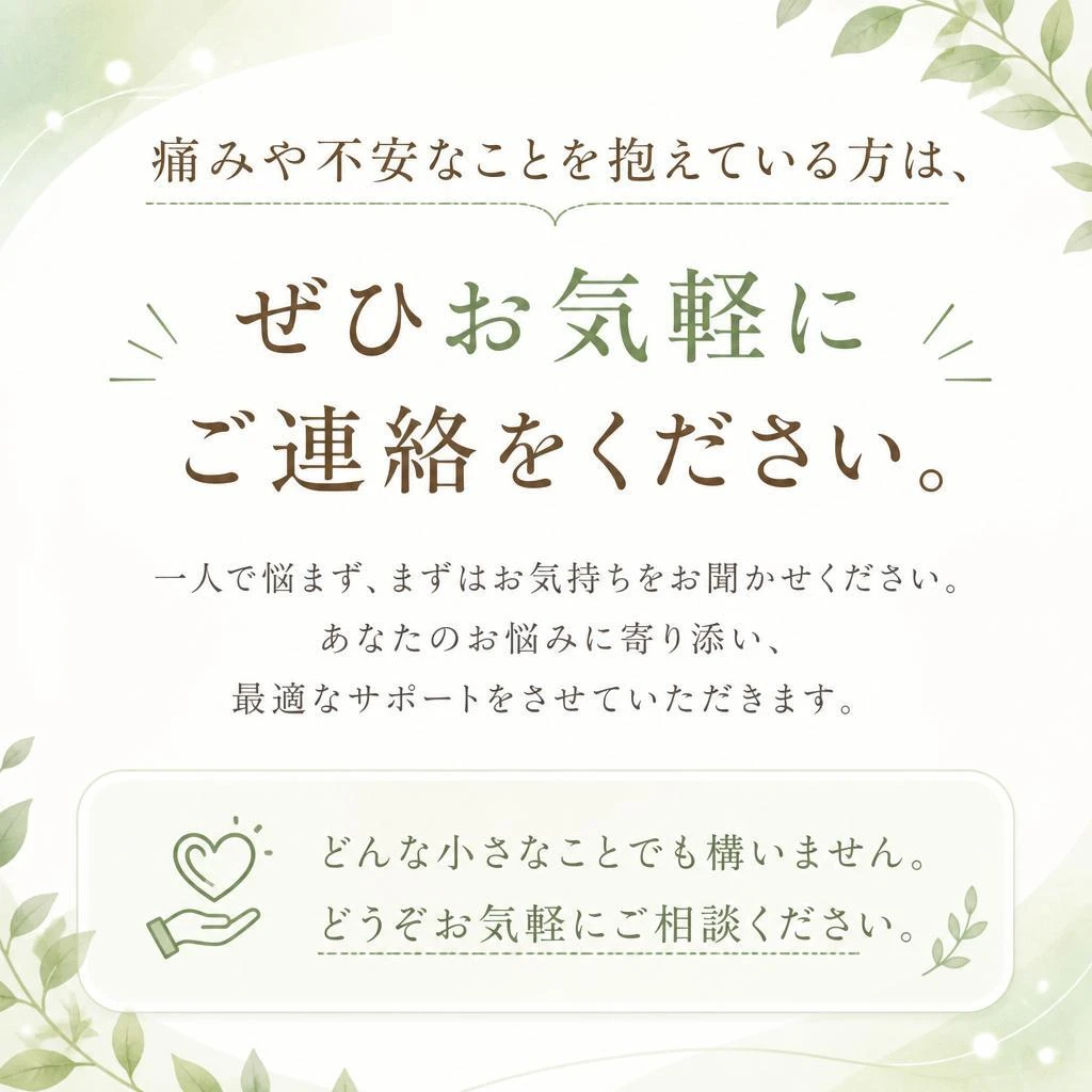 まずはお気軽にお問い合わせください！